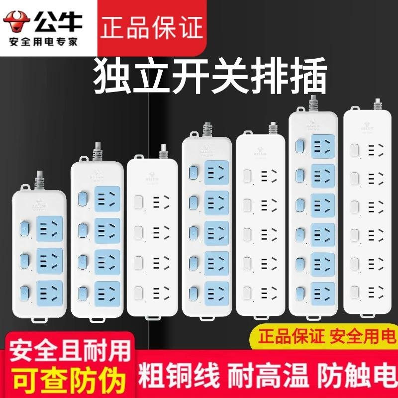 公牛插座面板多孔电源插排插线板带线独立开关家用拖线板插板分控