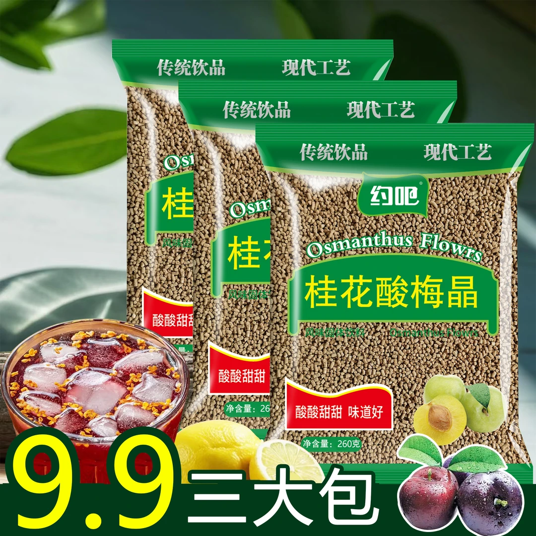 【新款特价】老式桂花酸梅晶固体饮料冲饮酸梅汤老北京夏天风味冲饮