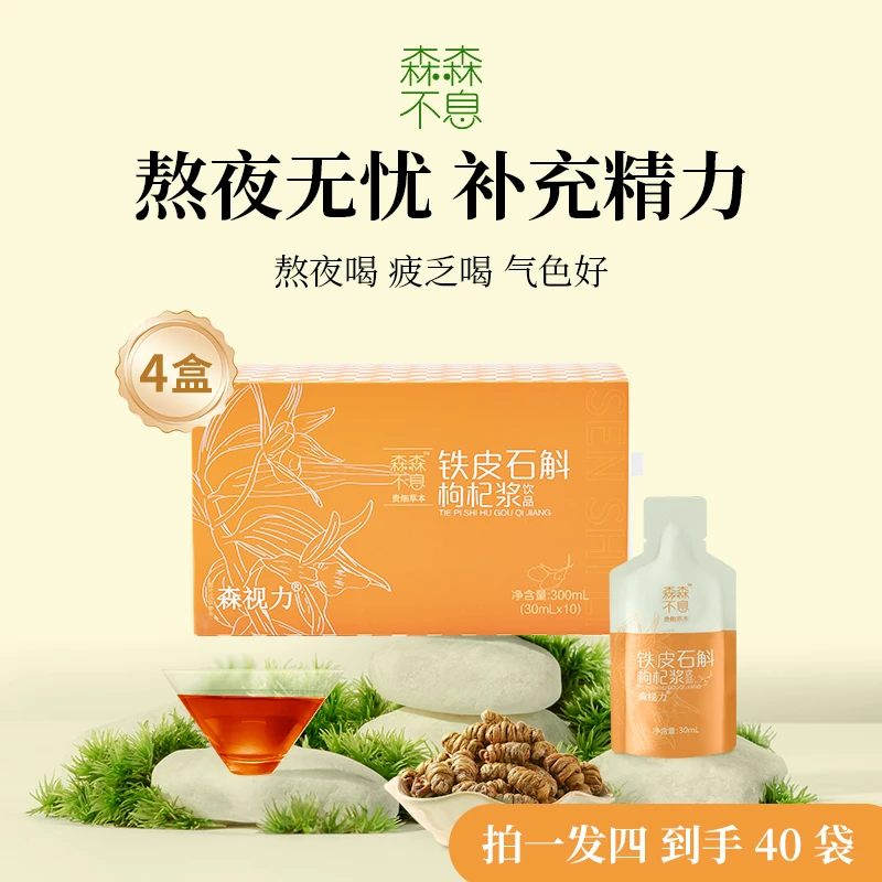 【新福利】正宗铁皮石斛枸杞原浆养生月套餐拍二送二到手40包30ml