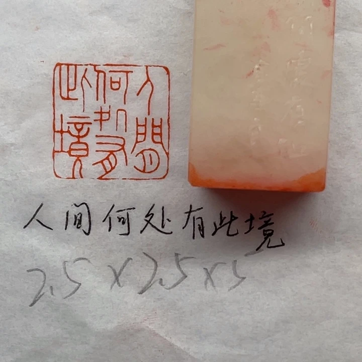 印石青田石人间何处有此境