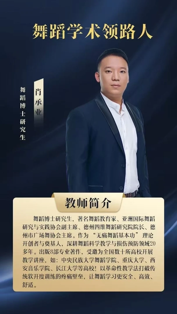 【4】舞蹈武术瑜伽运动康复中医多学科保姆级师资班无痛基本功广州