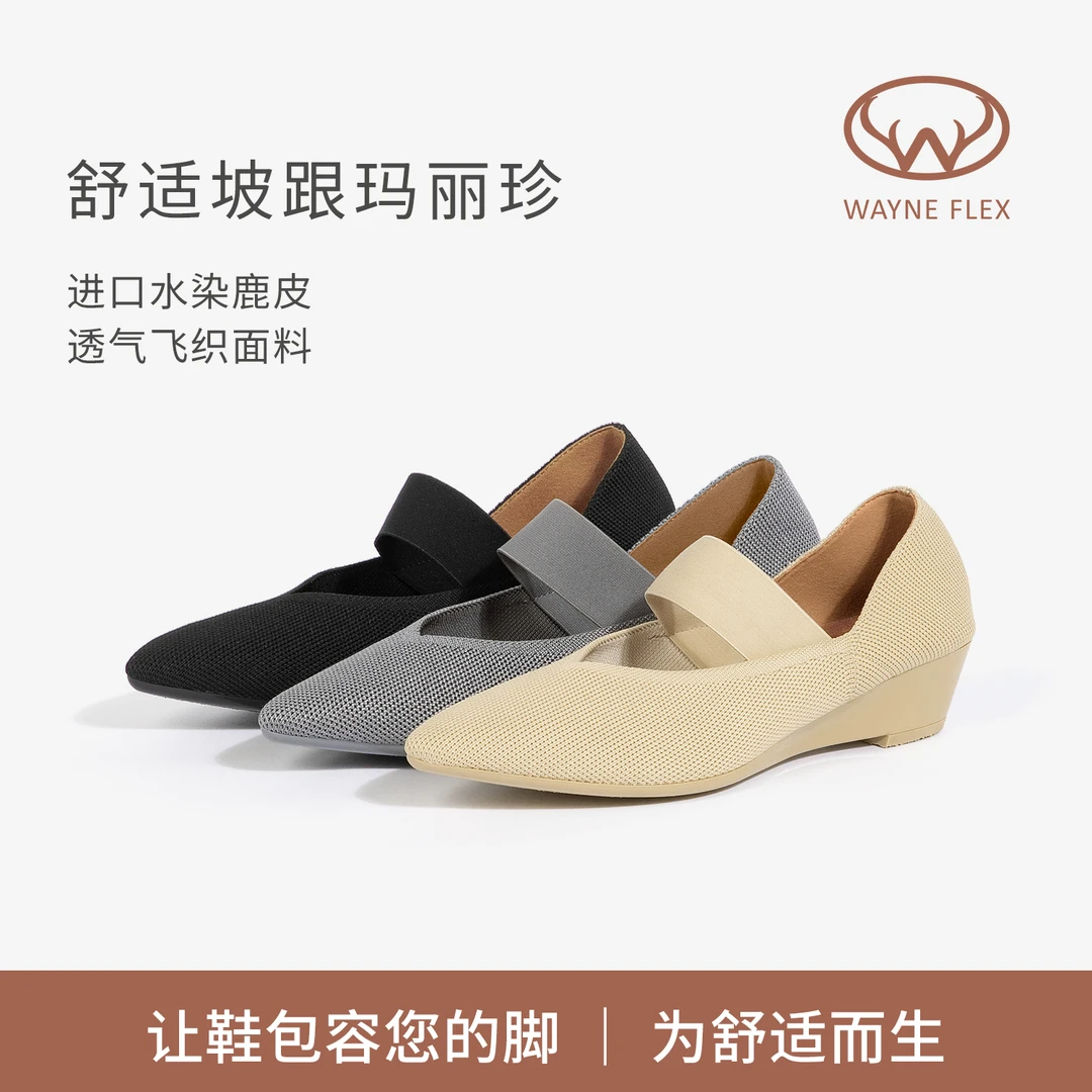 韦恩Wayne Flex新品坡跟飞织小单鞋奶奶鞋尖头鹿皮鞋垫休闲鞋1259