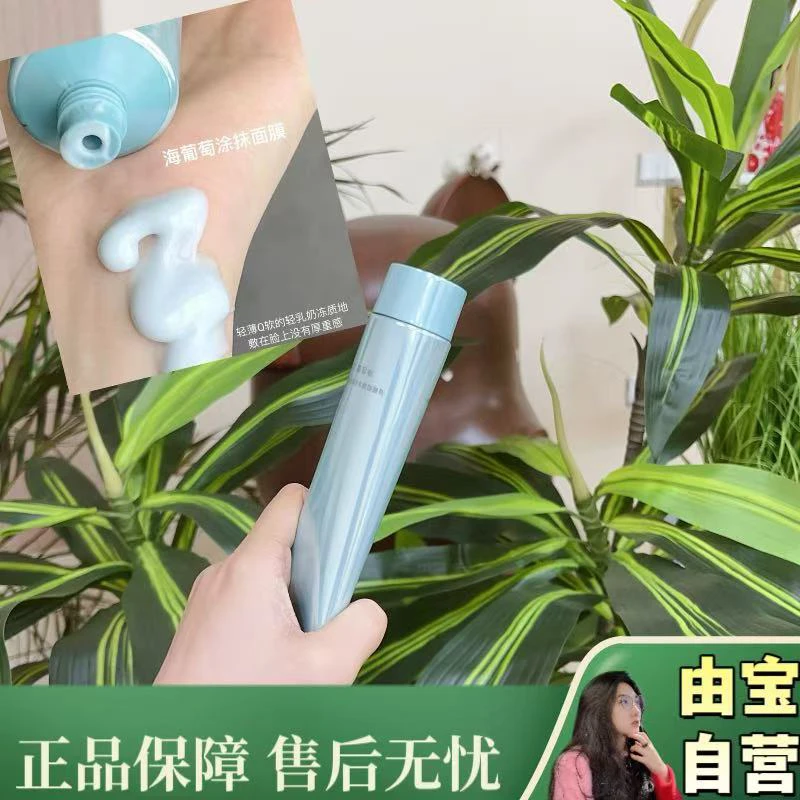 【仅此一波 拿下冰冰同款水光肌！】海葡萄凝水沁透保湿涂抹面膜～
