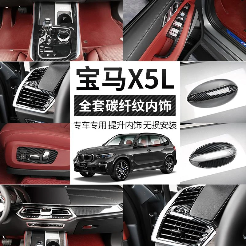适用BMW新X5L碳纤中控排档面板空调出风口车内装饰用品改装大全