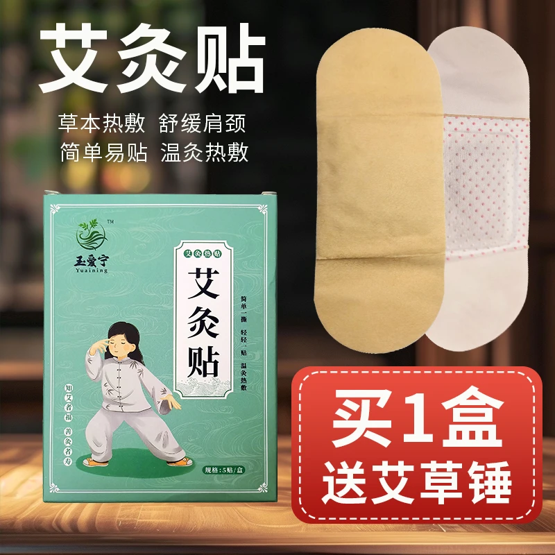 送艾草锤玺宁艾灸贴学生党女士办公室防寒保暖贴腰背自发热暖手贴