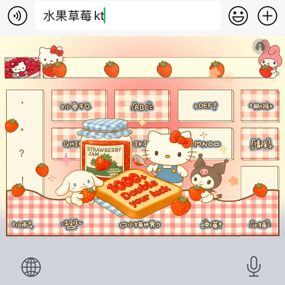 水果草莓kt｜百度输入法苹果安卓键盘皮肤办公配件美化包