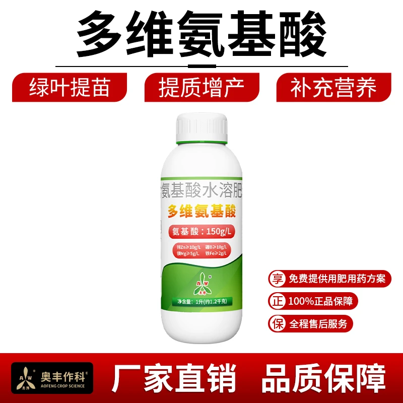奥丰多维氨基酸微量元素绿叶壮苗果树蔬菜增产农用正品叶面肥
