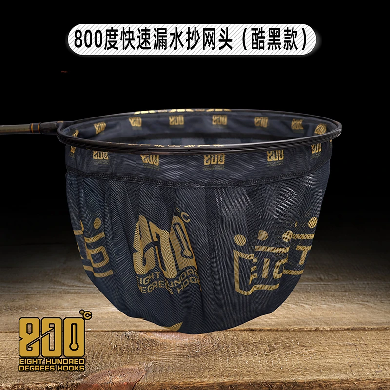 800度800度快速漏水抄网头快速沥水黑坑鲤鱼网头40直径酷黑抄网头