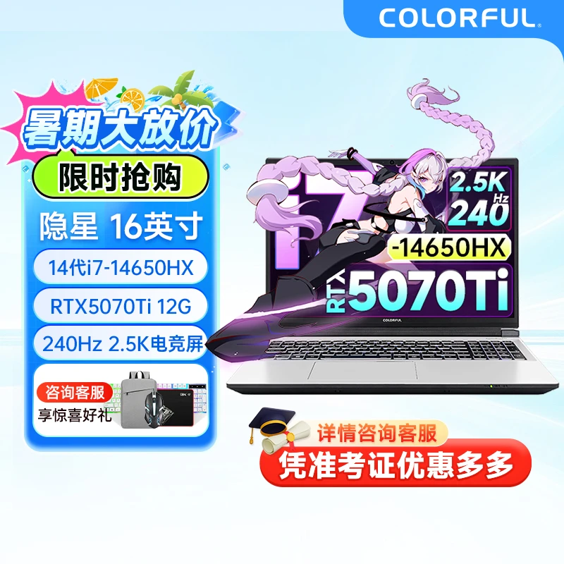 七彩虹隐星游戏本i7-14650HX RTX5070Ti电竞装备游戏学生笔记本