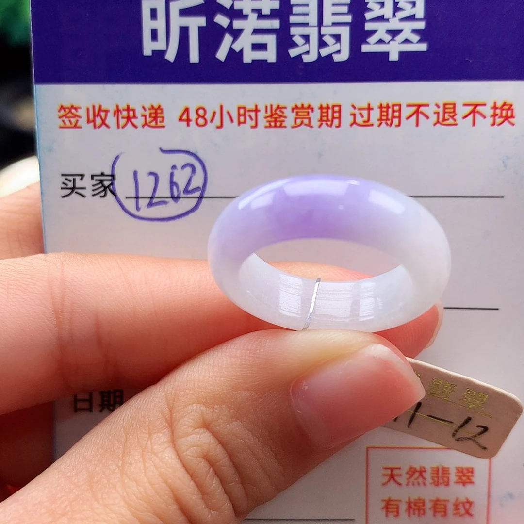 未镶嵌戒指翡翠11 12圈