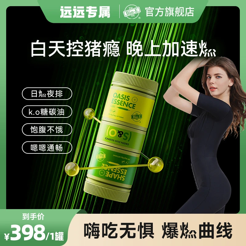 Bio-E 澳洲本土加强版饱腹小绿罐日夜装120粒DR