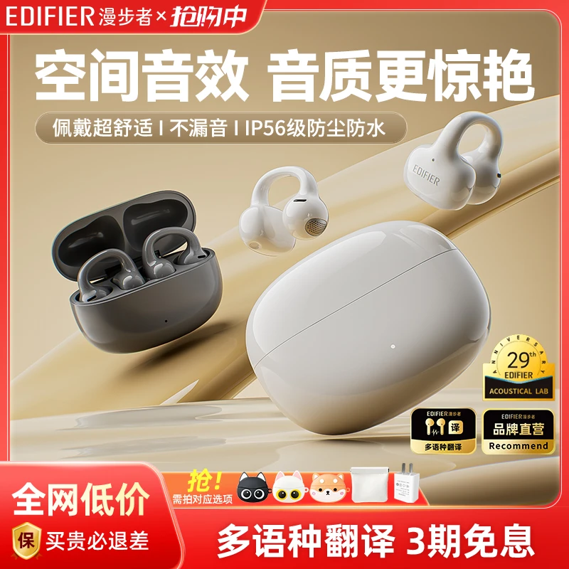 漫步者Comfo Clip Q蓝牙耳机QQ耳夹无线运动开放式2025新款不入耳