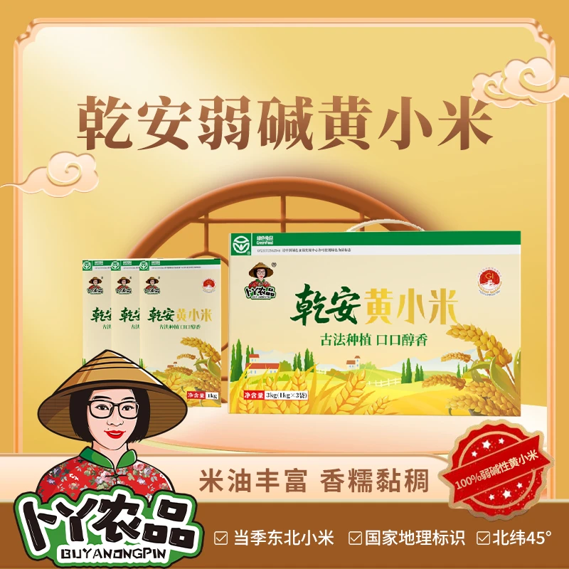 【卜丫农品】2025乾安当季东北弱碱黄小米6斤装