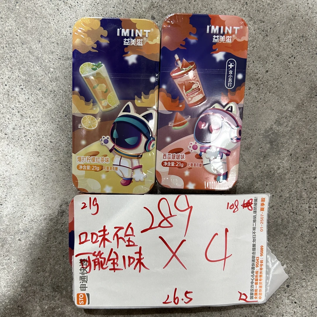 289 无糖薄荷糖21g（到手4盒、可能全一款）