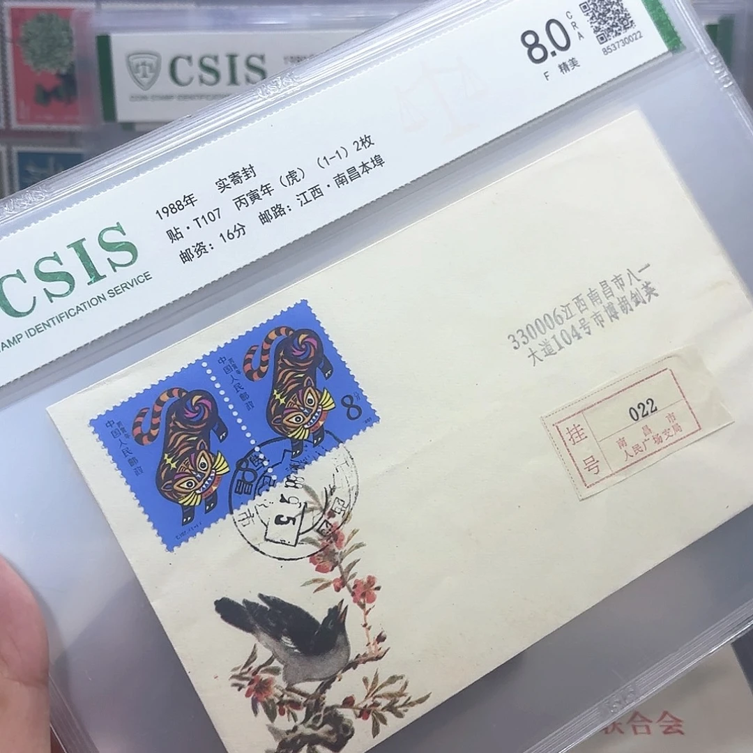 一轮虎套票实寄封一个