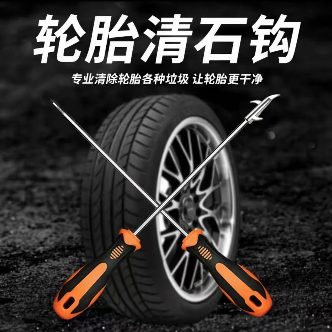 汽车轮胎清石钩卡石清理工具内置螺丝刀车用取石器