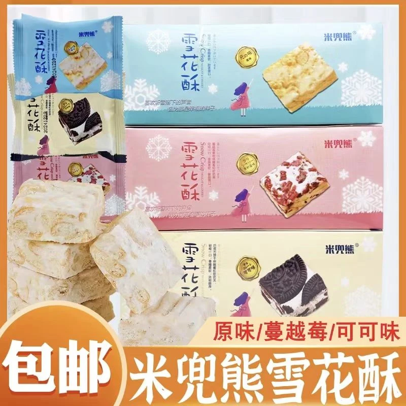 雪花酥网红休闲小零食蔓越莓可可原味咸蛋黄味点心牛轧糖奶芙