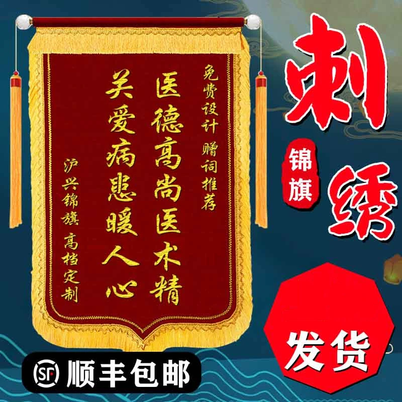 刺绣高档锦旗定做定订制作感谢医生护士旌旗赠送老师月嫂物业教练