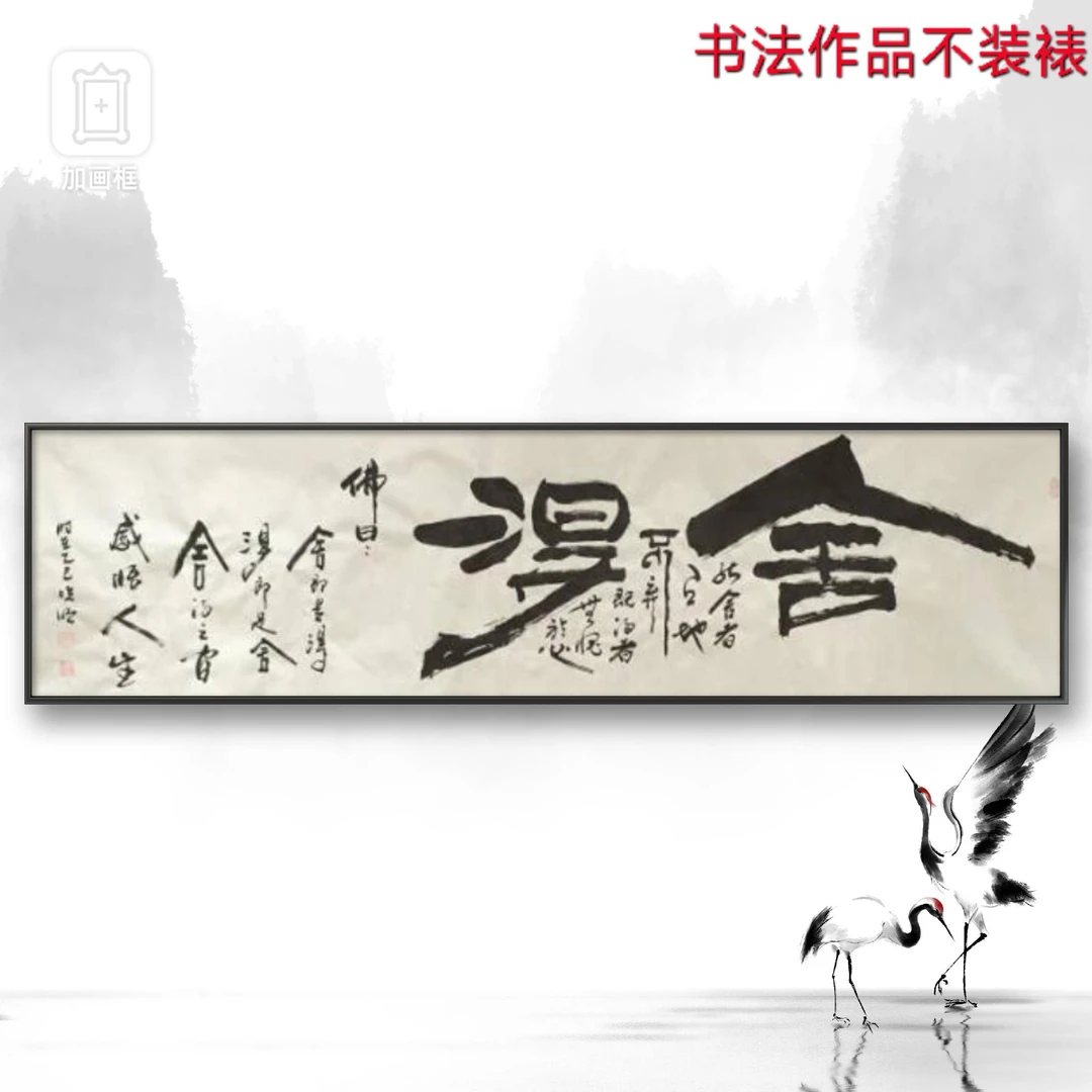 杜晓明（舍得）六尺对开书法作品