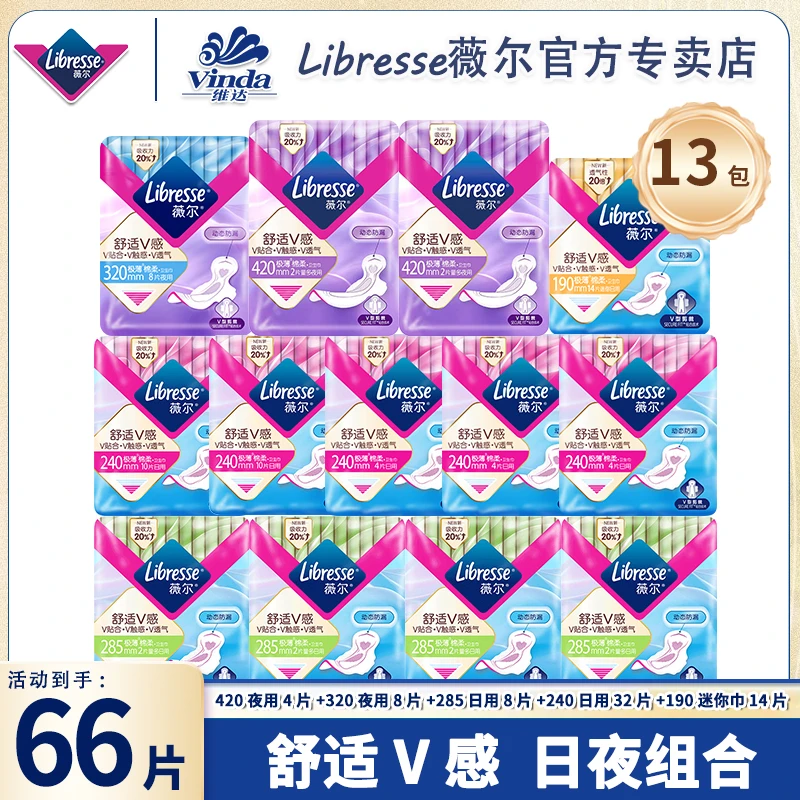 【13包66片】薇尔全周期日夜组合卫生巾亲肤防漏棉柔学生狂欢季好物