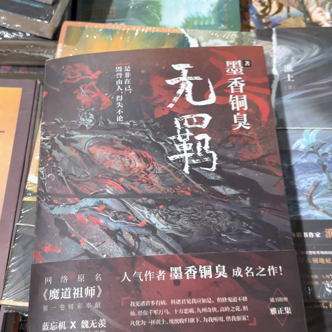 无羁新书福利带随书