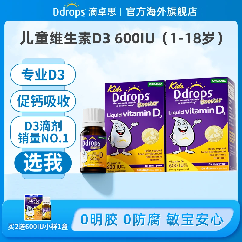 Ddrops滴卓思维生素d3滴剂600iu液体促钙吸收vd补钙营养均衡G