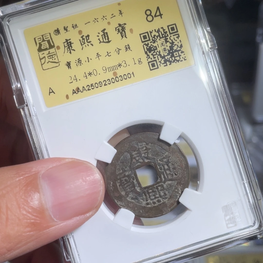 狼***了铜鼎一 康熙通宝30️⃣0️⃣1