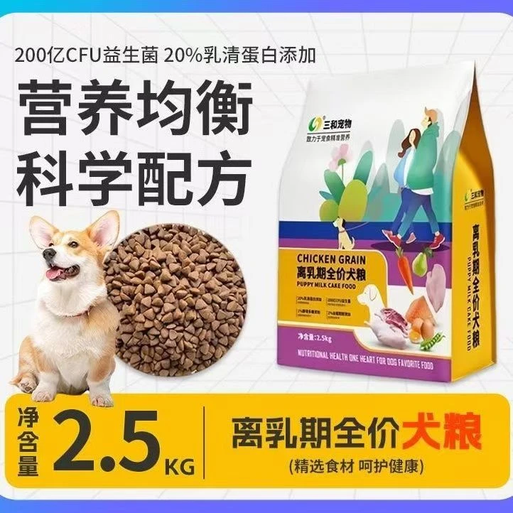 三和犬粮离乳期奶糕犬全价犬粮