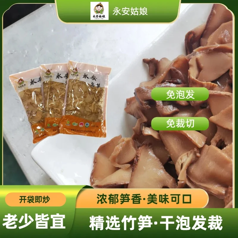 福建特产 高山竹笋免泡发 永安乌笋400g