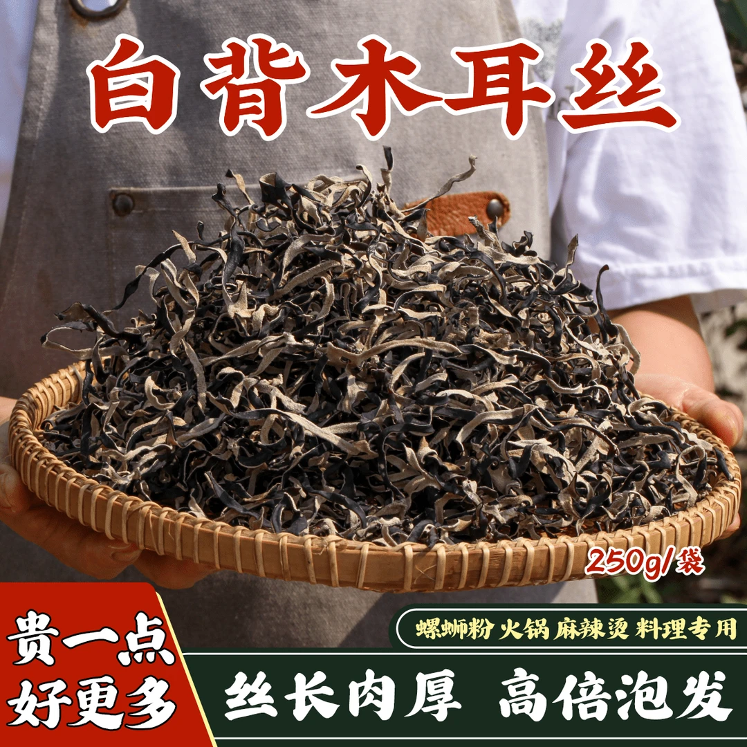 头茬木耳丝干货精品白背毛木耳丝干木耳丝螺蛳粉专用免切黑木耳丝