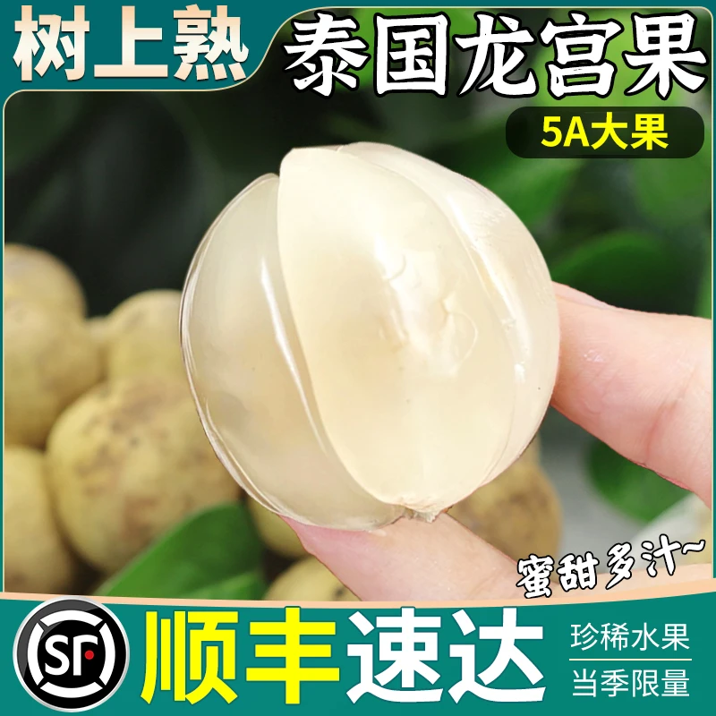 【顺丰鲜发】进口泰国龙宫果新鲜稀奇罕见高档水果包邮当季孕妇整串