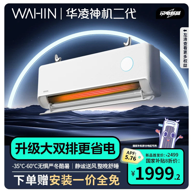 【四川国补】神机二代华凌空调大1.5匹挂机35HE1Ⅱ超一级变频冷暖