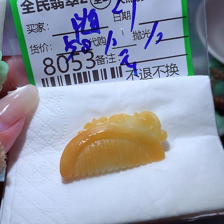 随***士翡翠未镶嵌颈饰翡翠