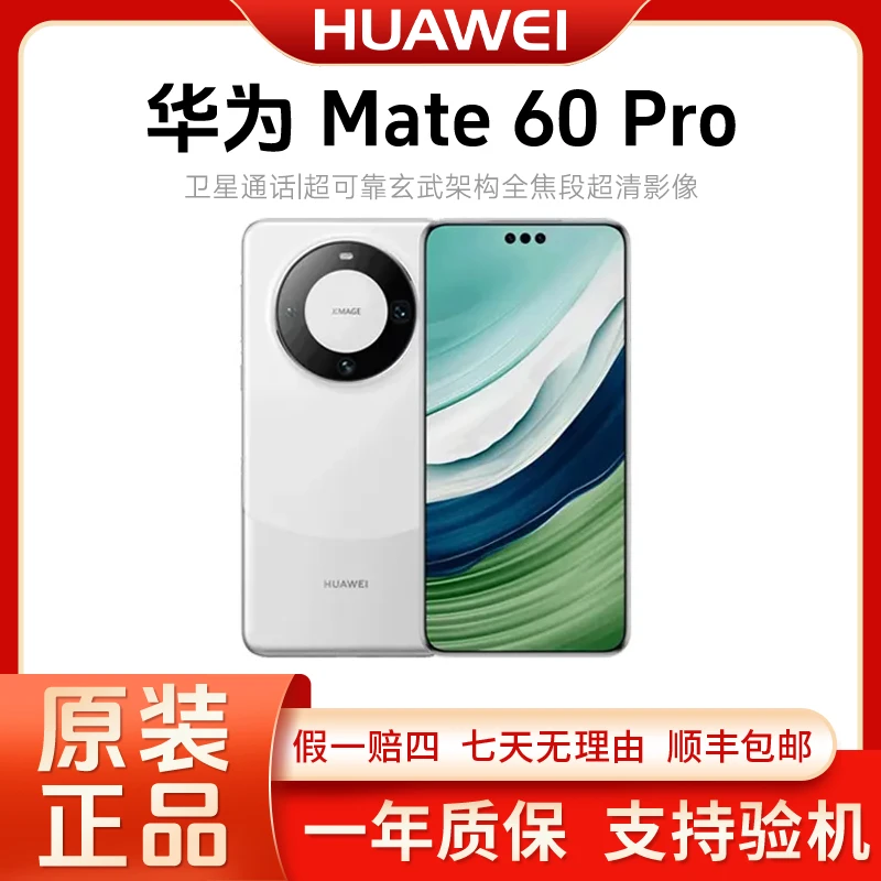 准新品 Huawei/华为 零售 华为（HUAWEI）Mate 60 Pro手机 1TB