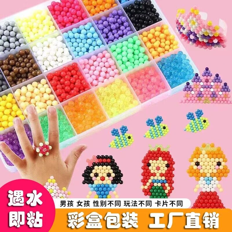 水雾魔珠玩具套装拼豆手工diy礼物神奇魔力珠儿童水凝珠益智神奇
