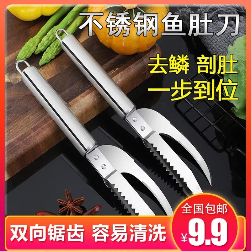 【多功能鱼肚刀】304不锈钢去鳞刨肚切花 一刀搞定二合一厨房小工具