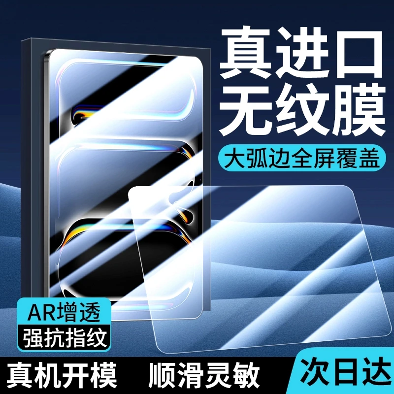 适用苹果iPad/华为/荣耀平板/小米平板/联想平板钢化膜弧边全覆盖