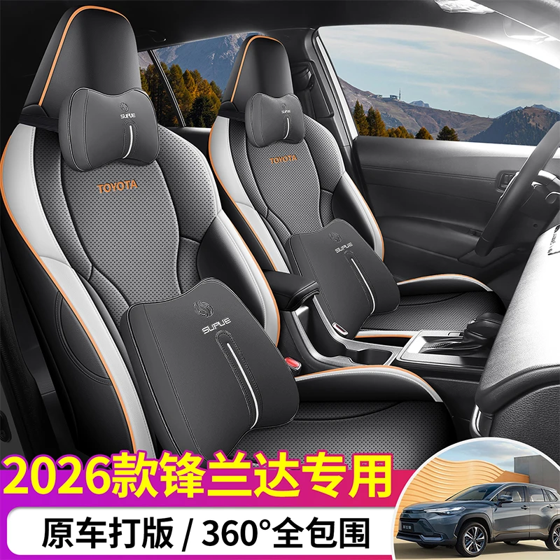 2026年新款广汽丰田锋兰达舒适版豪华专用座椅套四季全包汽车坐垫