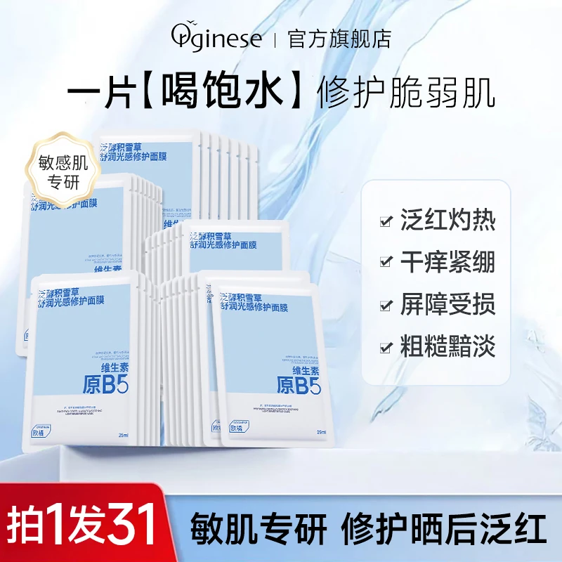 【律律专属】积雪草B5面膜组合装熬夜补水祛黄提亮晒后修护保湿敏肌