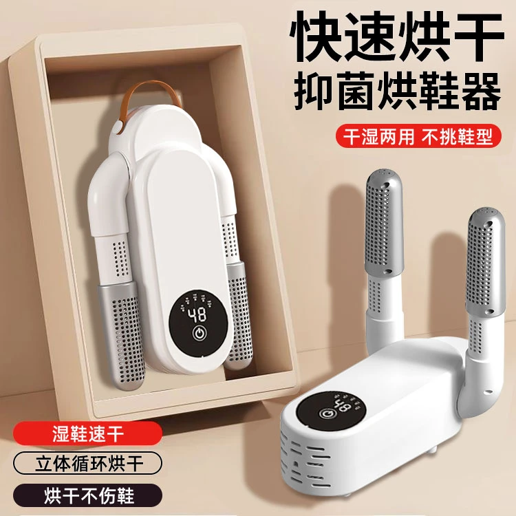 烘鞋器新款可折叠鞋子烘干器抑菌除臭神器可定时干鞋器干湿两用