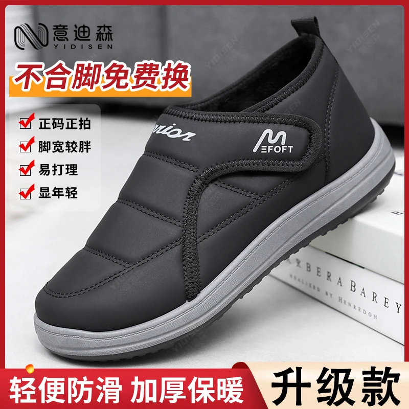 意迪森冬季新款加绒加厚男士雪地靴防滑保暖棉靴一脚蹬爸爸鞋