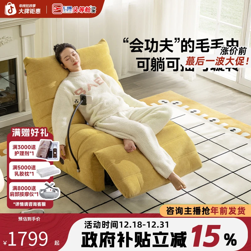 【国补】芝华仕头等舱布艺单人沙发客厅毛毛虫懒人沙发30597