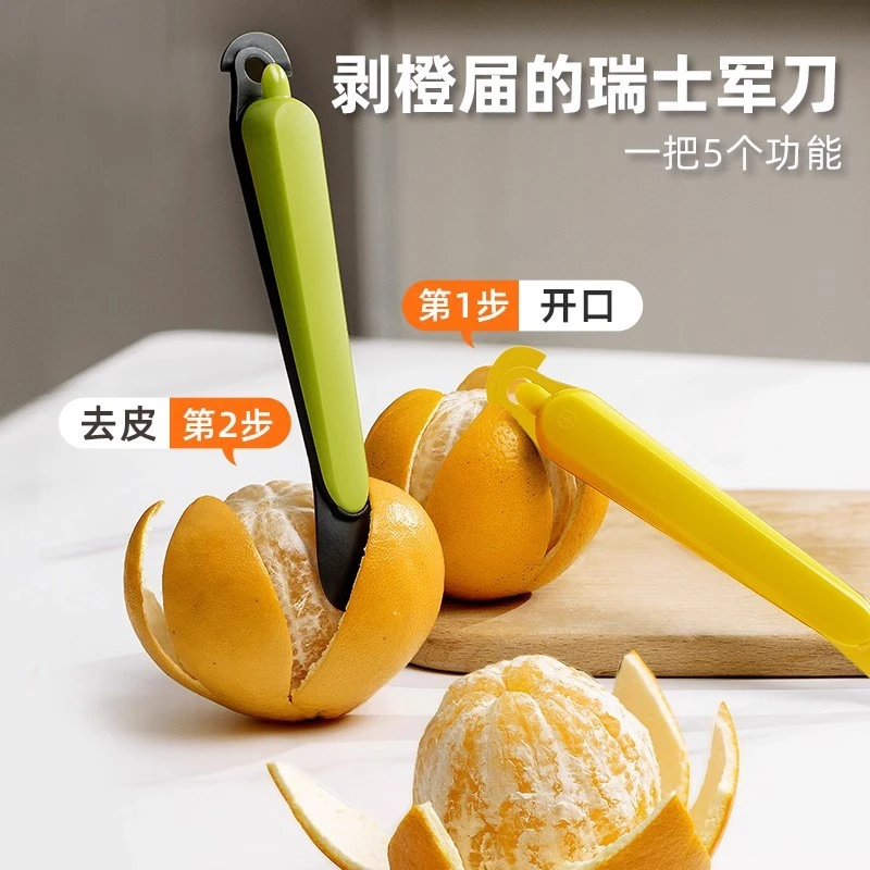 多功能剥橙子神器开橙器剥柚子皮工具家用去西柚皮开果皮器剥橙器