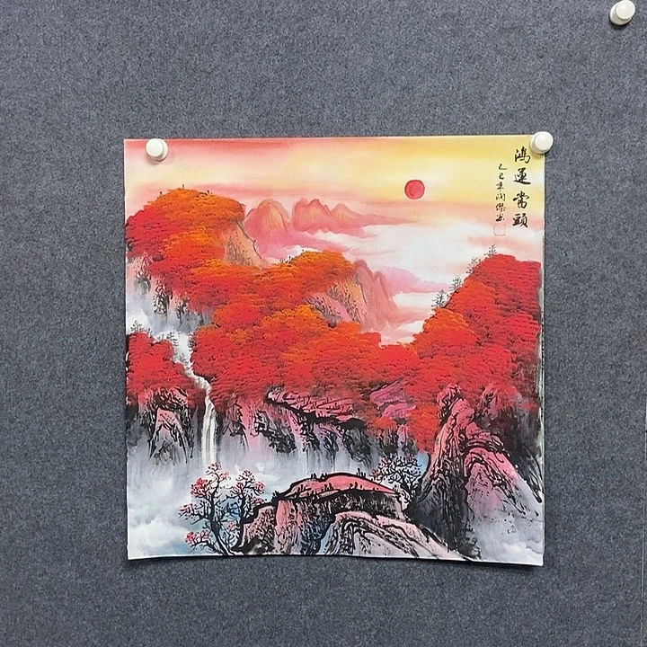 国画四尺斗方山水一幅