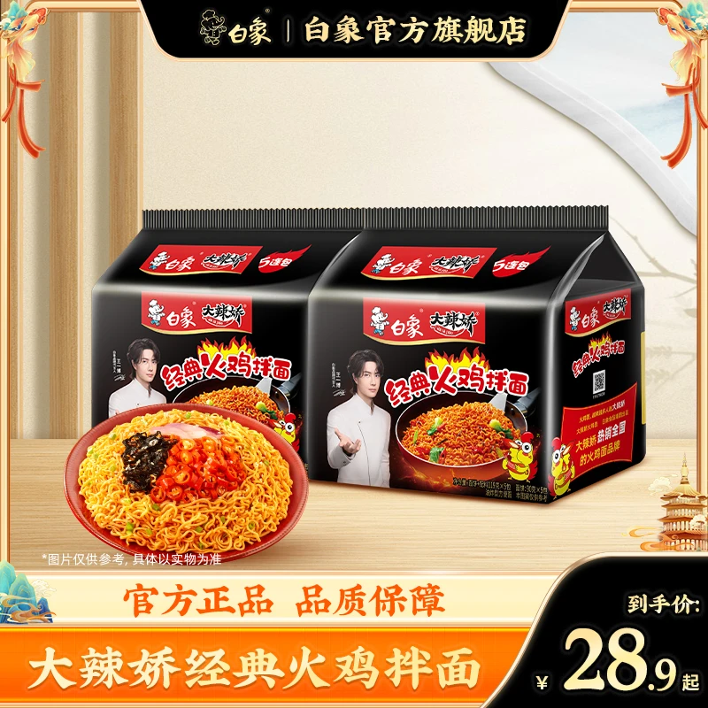 白象经典火鸡面袋装119g*10袋爆辣面条劲辣ZB