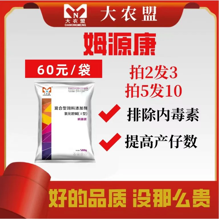 大农盟-饲料添加剂-姆源康开胃/泪斑/补气血/产仔数畜牧添加剂