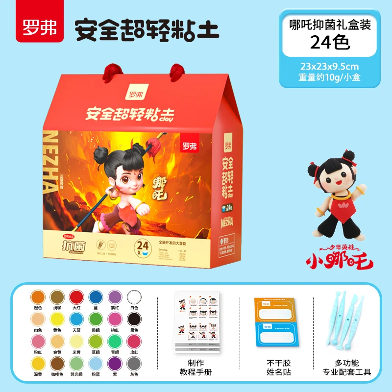 罗弗安全超轻粘土哪吒联名抗菌2套24色哪吒手提礼盒益智玩具彩泥