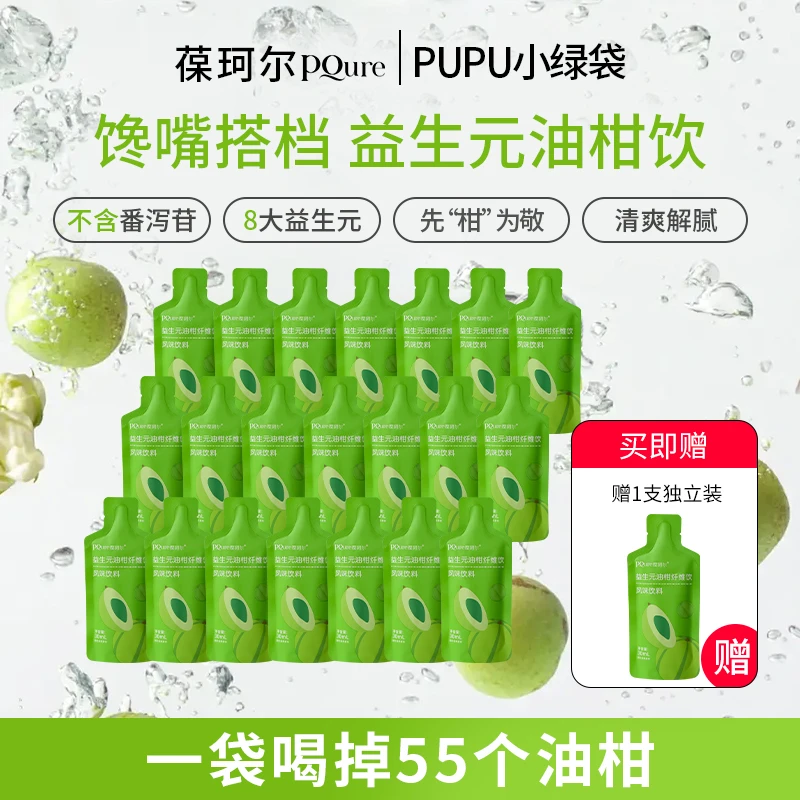 噗通小绿袋2.0大餐CP油柑益生元营养膳食纤维饮