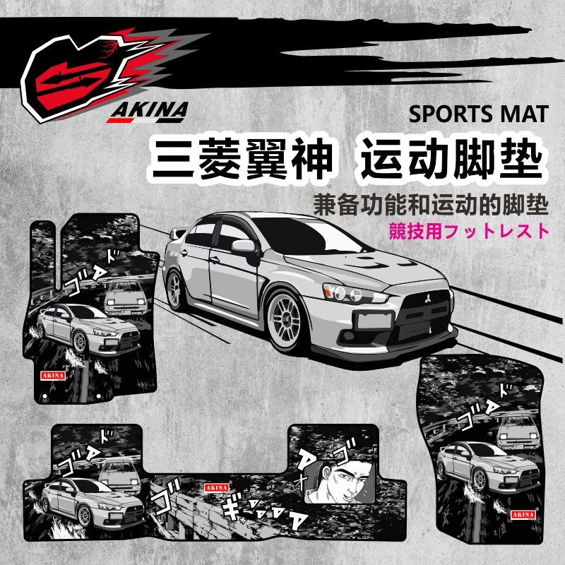 AKINA三菱翼神十代EVO汽车内饰改装jdm耐脏原厂款专车专用地毯