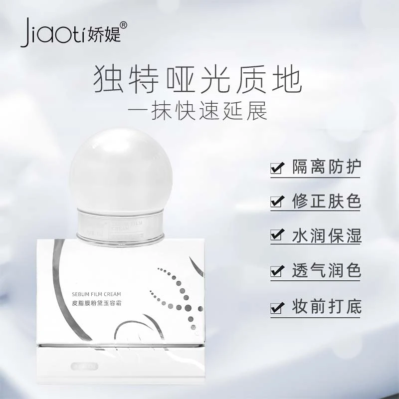 jiaoti娇媞皮脂膜粉黛玉容霜保湿养颜滋养不假白提亮肤色